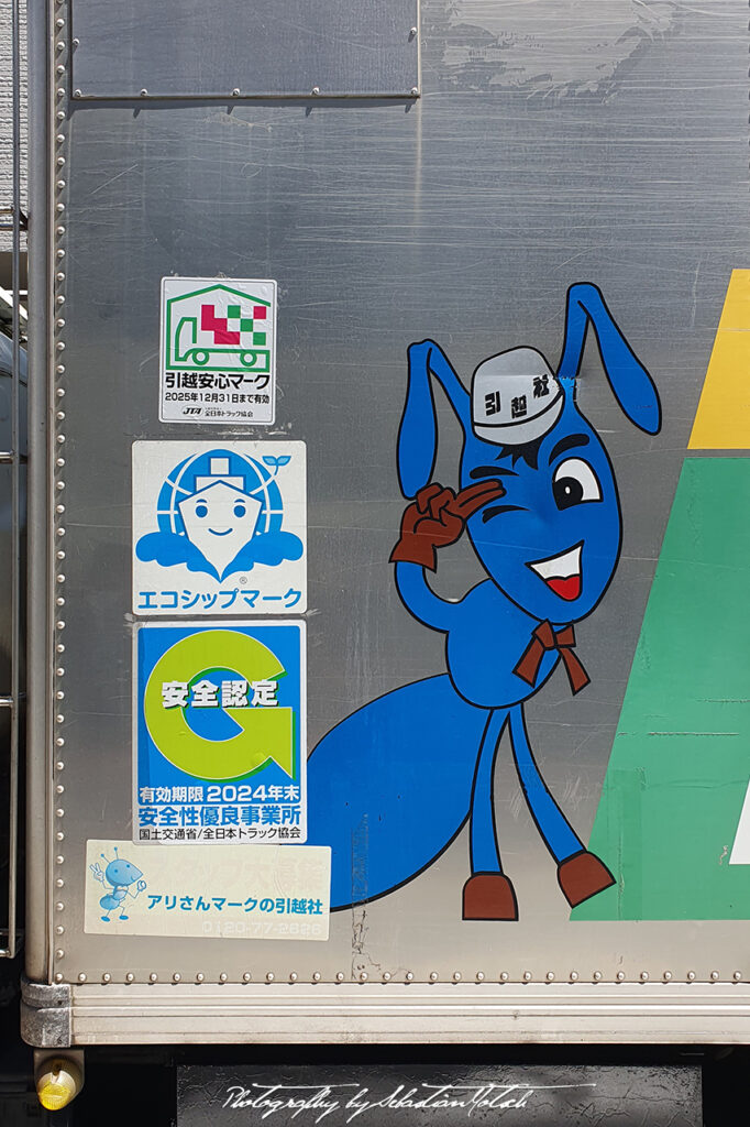 Ant Logo on Truck in Japan Drive-by Snapshots by Sebastian Motsch